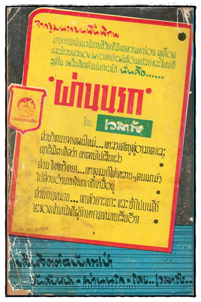 ทวนทอง จิ้งจอกร้าย / อุษา เข็มเพชร 025421