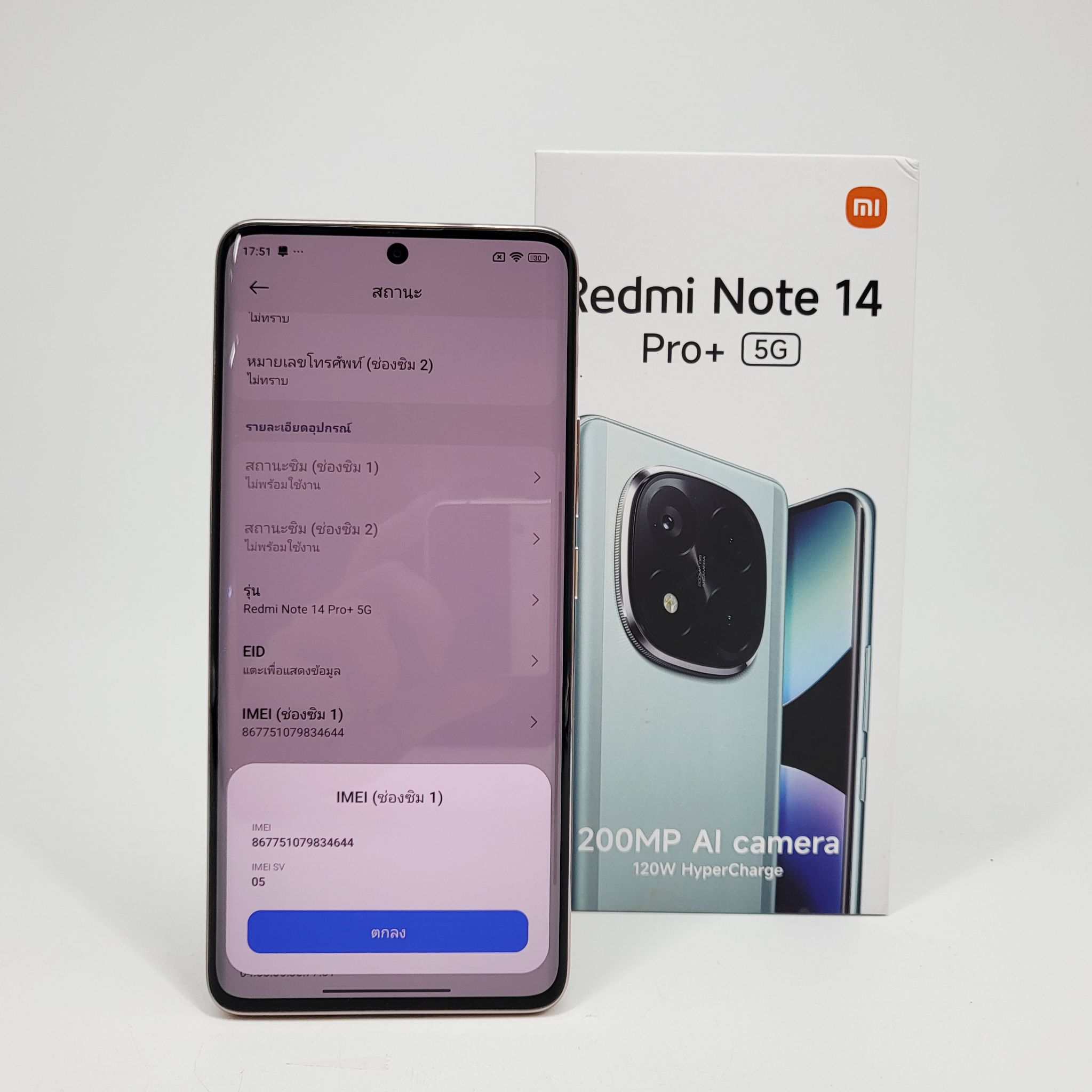 ✅Redmi Note 14 Pro Plus 5G 12/ 512GB Sand Gold ✅🍬#มาแล้ว Redmi Note 14 Pro Plus 5G ปกศ.1ปี+ ครบกล่อง 🍬