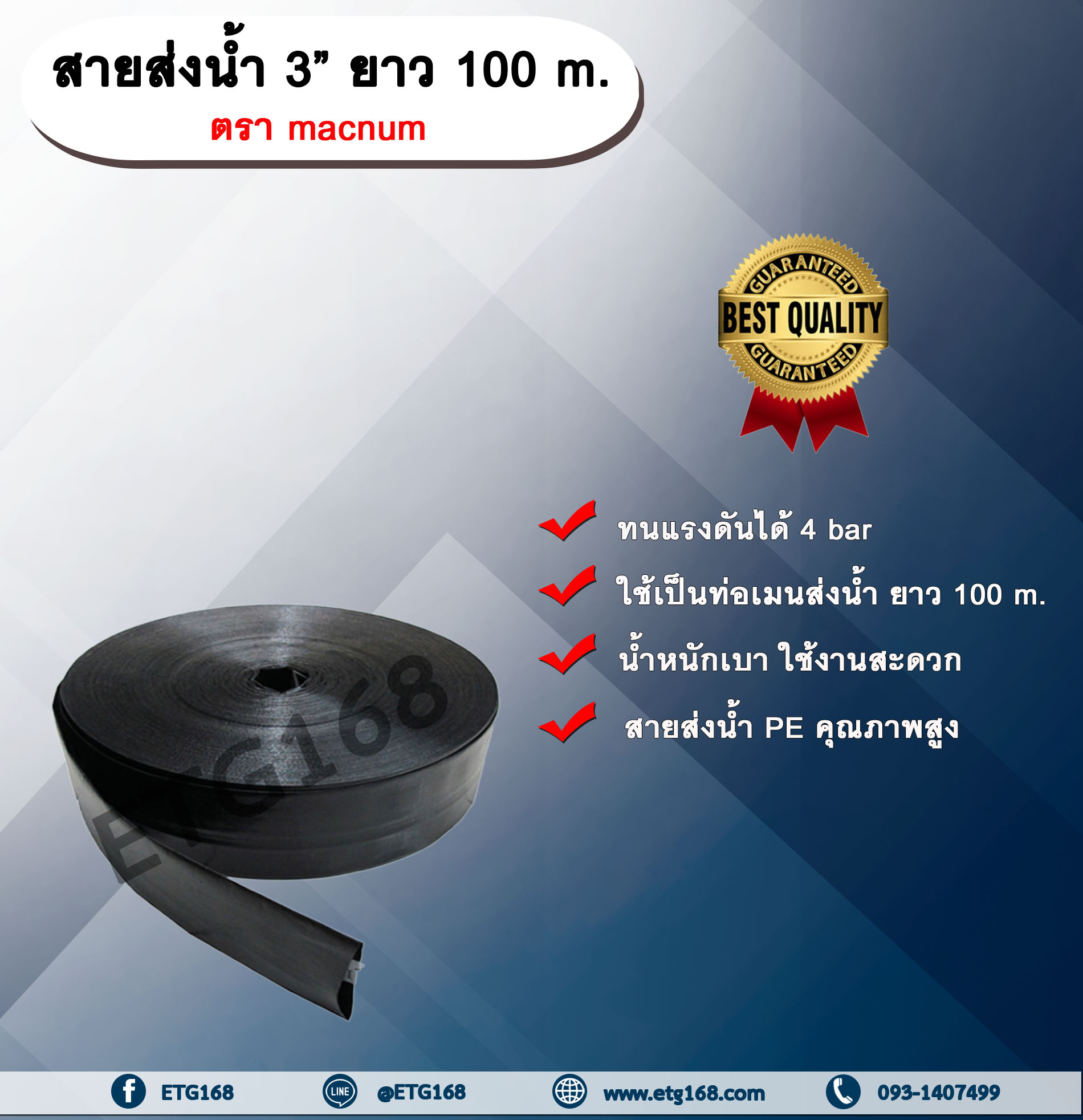 สายส่งน้ำ 3” ยาว 100 m. ตรา macnum สายส่งน้ำ สีดำ 3นิ้ว ยาว 100เมตร สายสำหรับส่งน้ำ ส่งน้ำสำหรับทำเกษตร สามารถใช้แทนท่อ PVC ได้