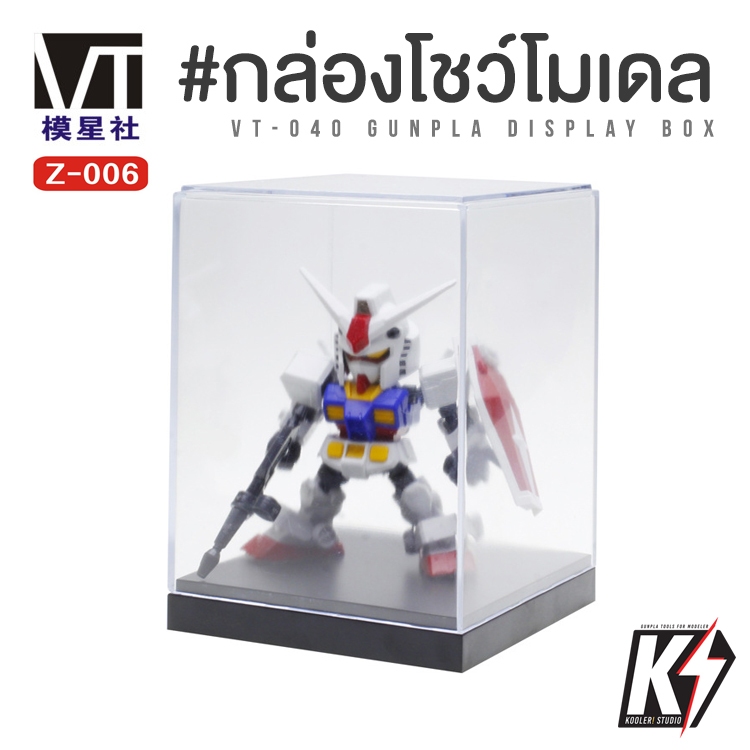 VT Z-006 กล่องโชว์โมเดล กล่องโชว์กันพลา ขนาด SD #กล่องโชว์โมเดล กันดั้ม ฟิกเกอร์