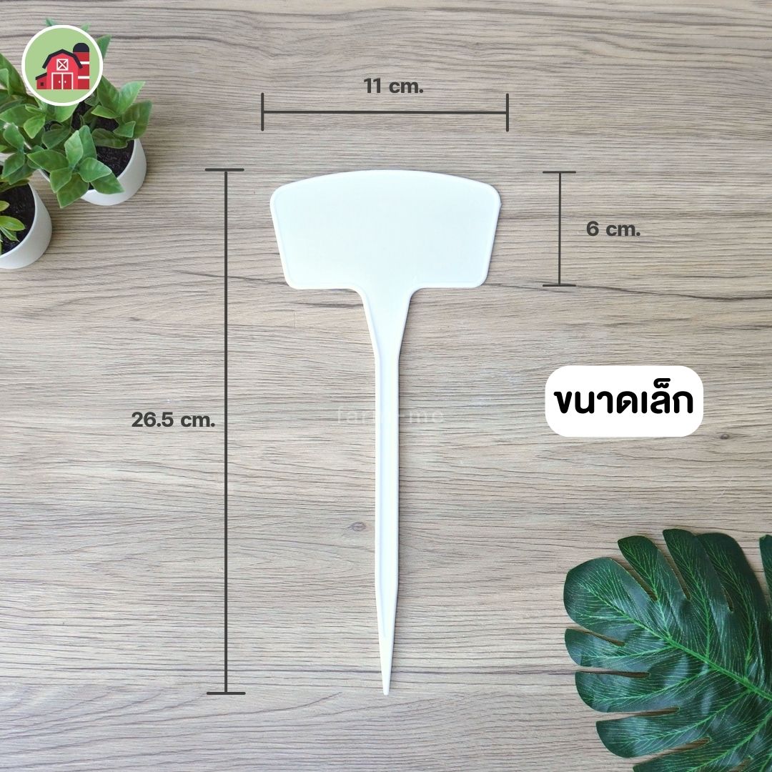 ป้ายชื่อต้นไม้ ทรงตะหลิว แพ็ค 10 ชิ้น