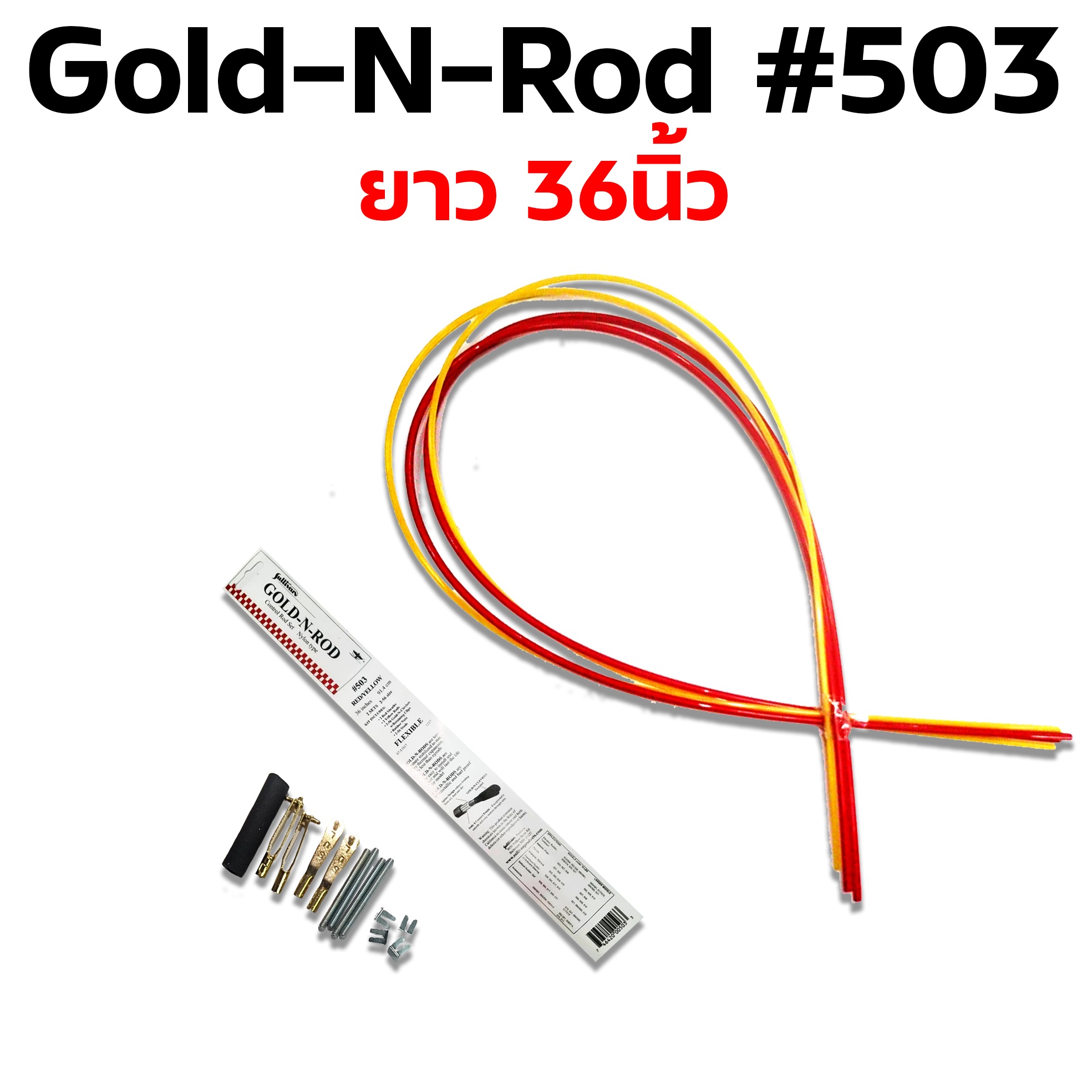 ท่อคันชัก พลาสติก Gold-N-Rod Set #503 Sullivan ยาว36นิ้ว