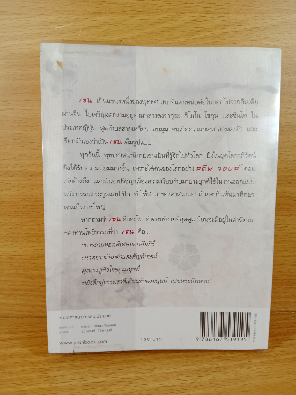 ชาล้นถ้วย สุข สดชื่น รื่นเย็น ด้วยปรัชญาเซนอันลุ่มลึก