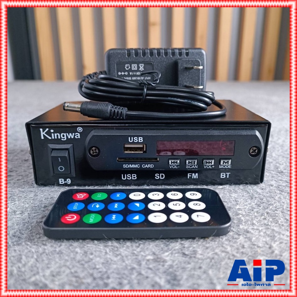 มี2ตัวเลือก KINGWA B-9 เครื่องอ่านUSB/บูลทูธ พร้อมรีโมท **ใช้ไฟ DC12V พร้อมอะแด๊บเตอร์และไม่มีอแดปเตอร์แถมให้ ** เอไอ-ไพศาล