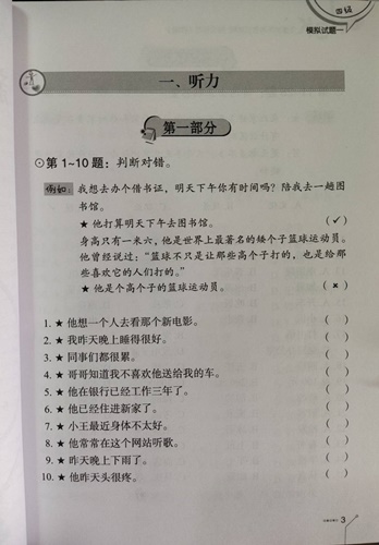 ข้อสอบHSK (ระดับ4) ข้อสอบรวม 综合练习