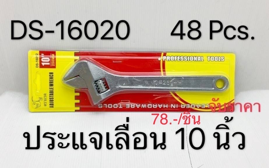 ประแจเลื่อน 10นิ้ว DS 16020