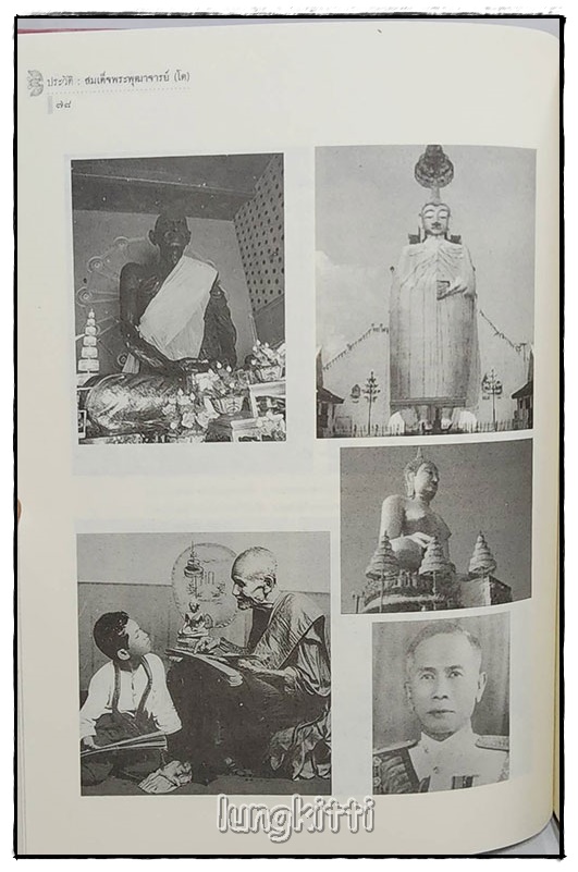 ประวัติสมเด็จพระพุฒาจารย์โต SKU-09807 2
