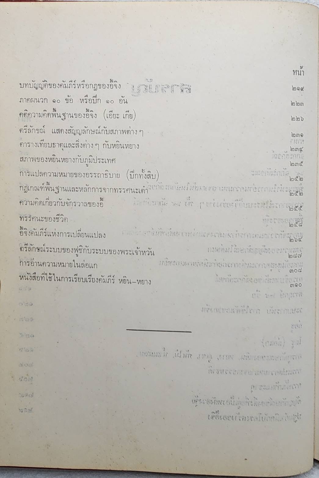 คัมภีร์ หยิน-หยาง SKU-09955