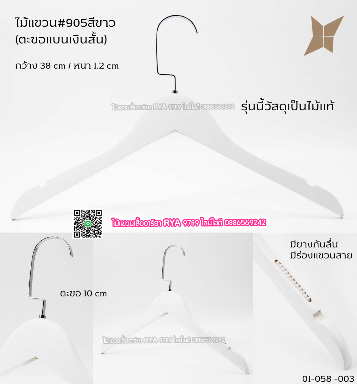 ไม้แขวนเสื้อไม้แท้สีขาว ตะขอเงินแบนสั้น (10 โหลๆ ละ 315)