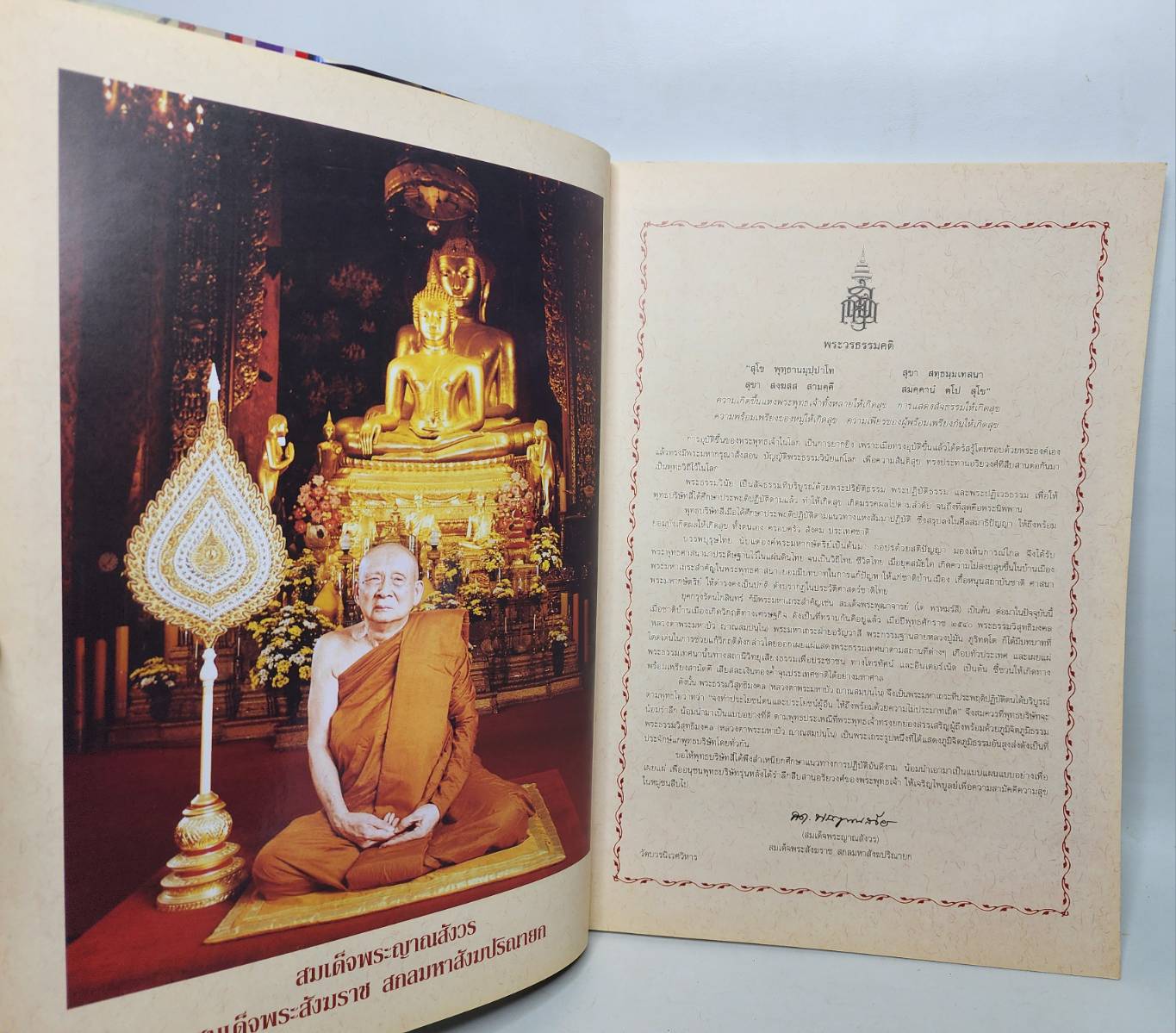 หนังสือในงานพระราชทานเพลิงถวายแก่สรีระสังขสร พระธรรมวิสุทธิมงคล (หลวงตาหมาบัว ญาณสัมปันโน) 027336