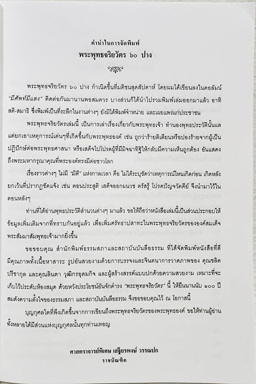 อนุสรณ์งานศพ คุณระเบียบ(ติ๋ว) อรรถวิจิตรจรรยารักษ์ SKU-09892 2