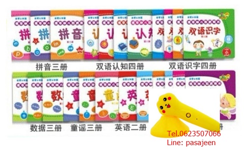 หนังสือพูดได้ 2ภาษา (Tutor Pen+หนังสือ22เล่ม)