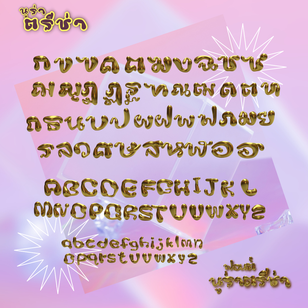 ฟอนต์นูร่าตรีช่า
