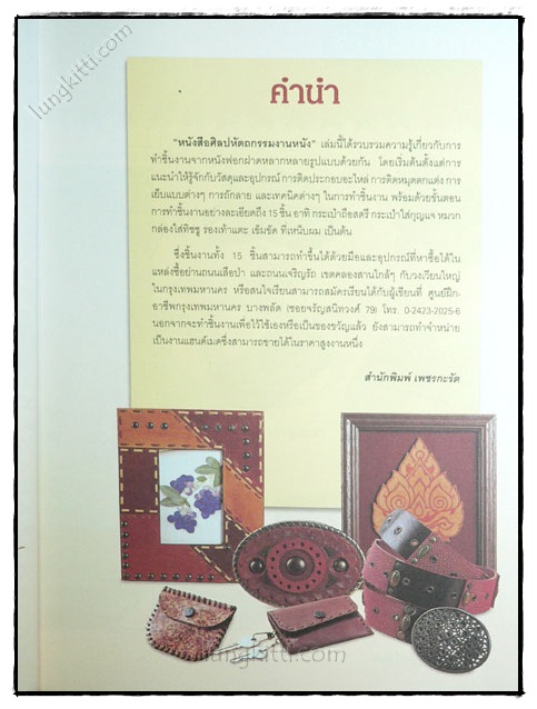 ศิลปหัตถกรรม งานเครื่องหนัง 023302
