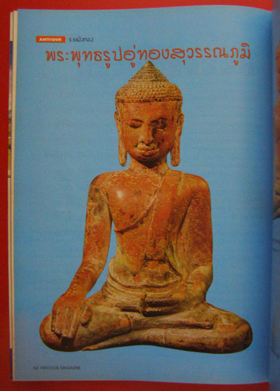 นิตยสาร PRECIOUS ปีที่ 1 ฉบับที่ 5/2538 002607 (1)