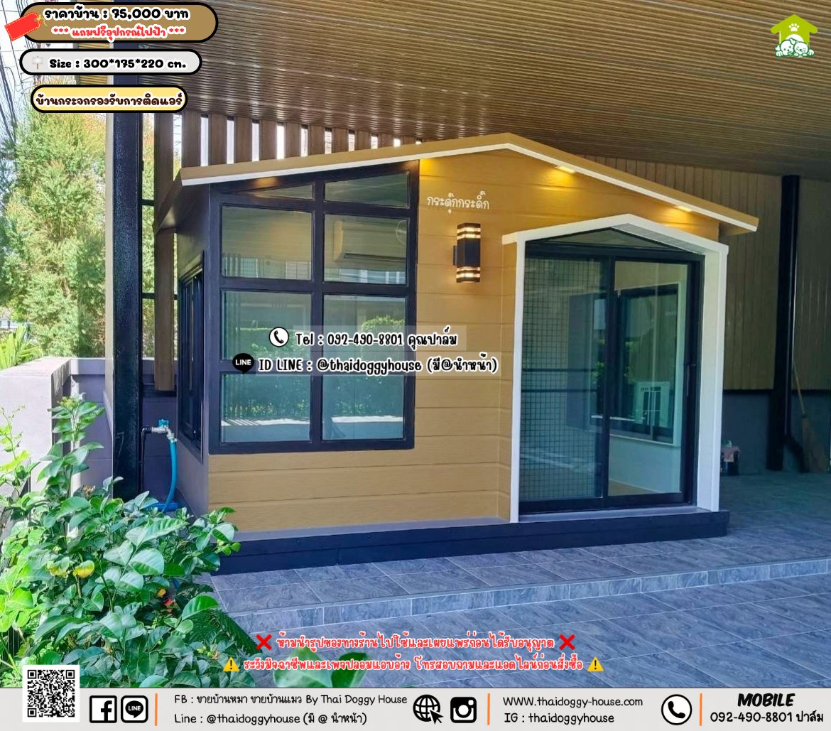 บ้านหมา บ้านแมว 𝐓𝐡𝐚𝐢 𝐝𝐨𝐠𝐠𝐲 𝐡𝐨𝐮𝐬𝗲