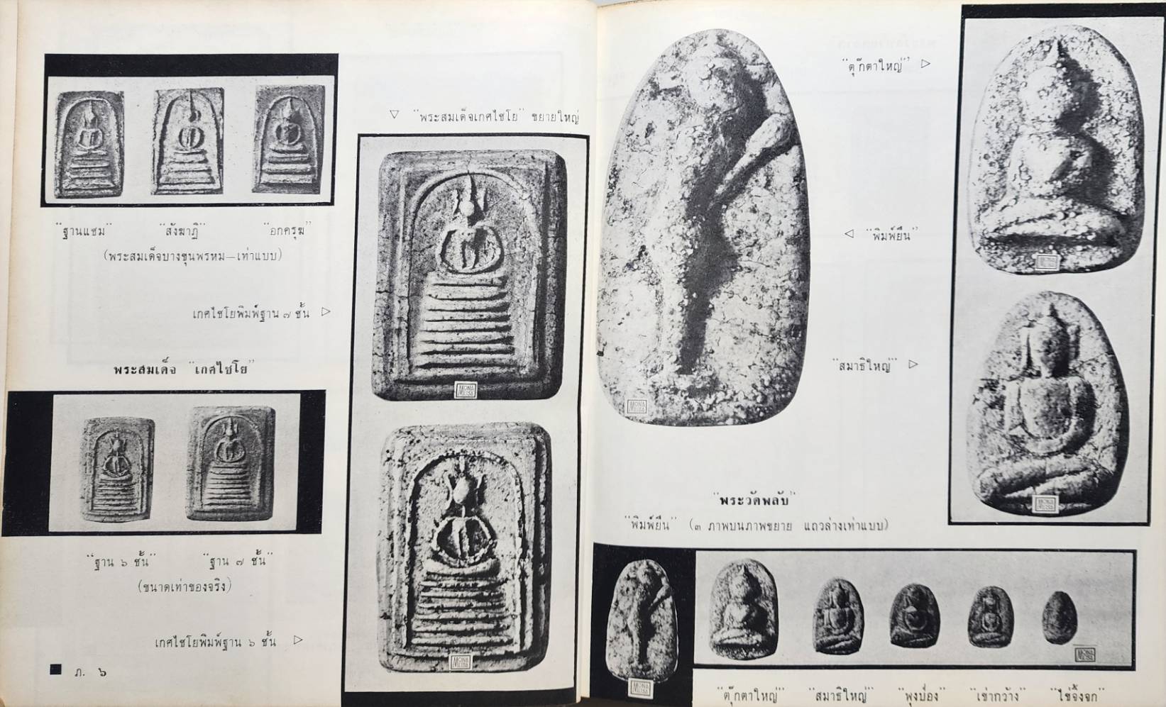 พระเครื่อง เรื่องของขลัง 027188