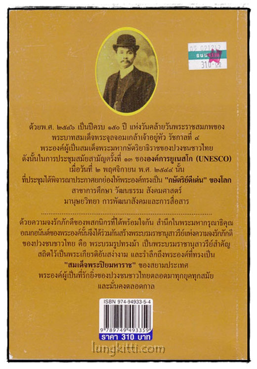 รัชกาลที่ 5 กษัตริย์ดีเด่นของโลก 017726