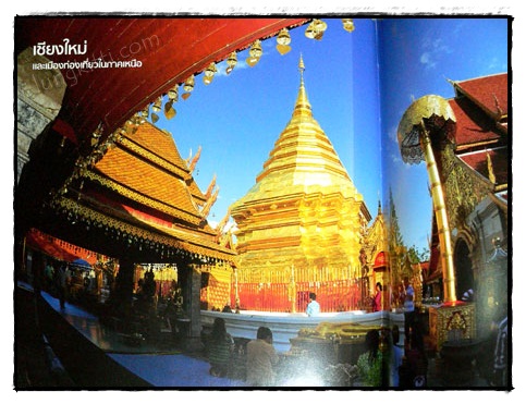 50 ปีทอง การท่องเที่ยวแห่งประเทศไทย 019639 (1)