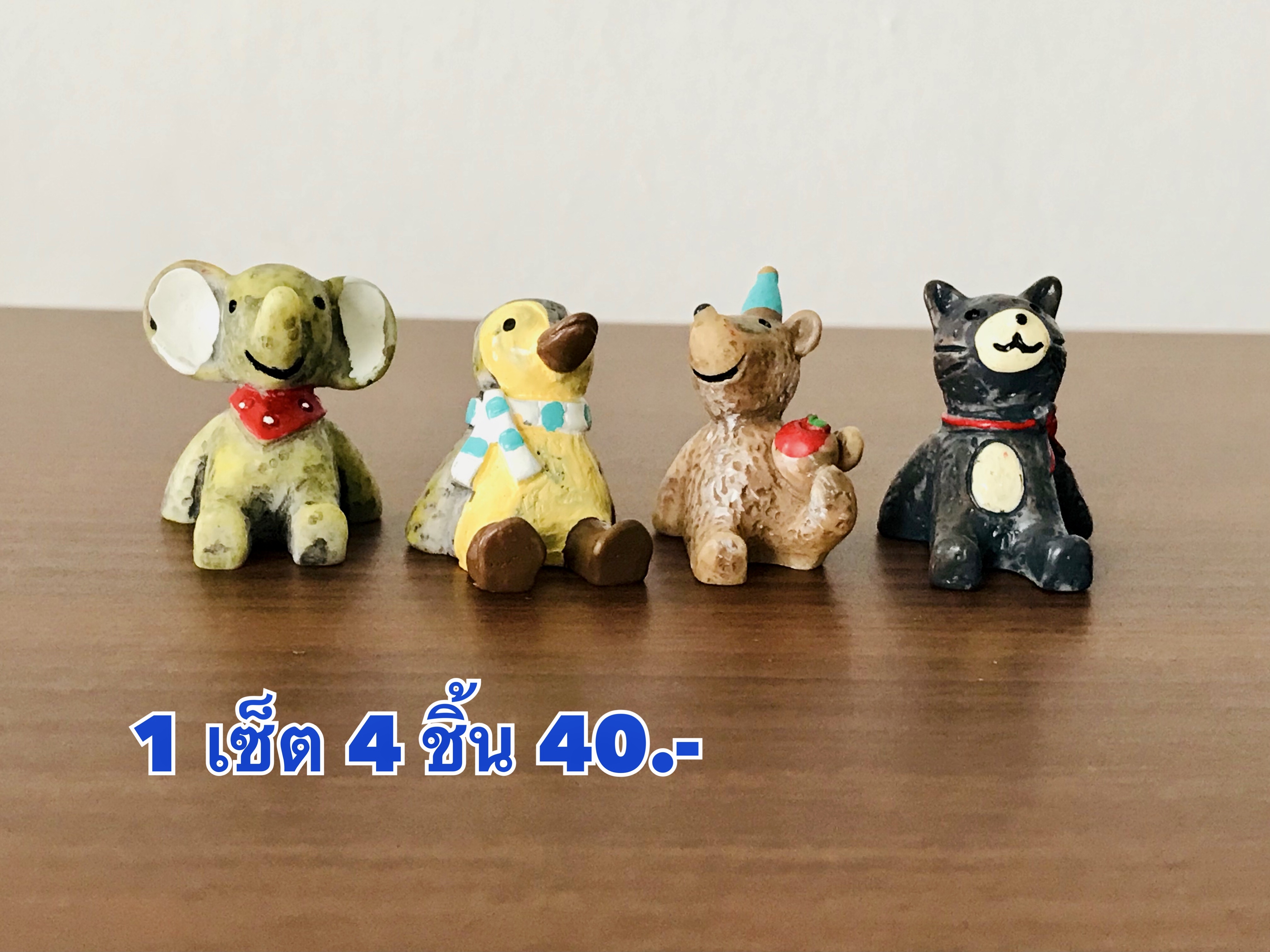 รวมสัตว์ 4 ชิ้น