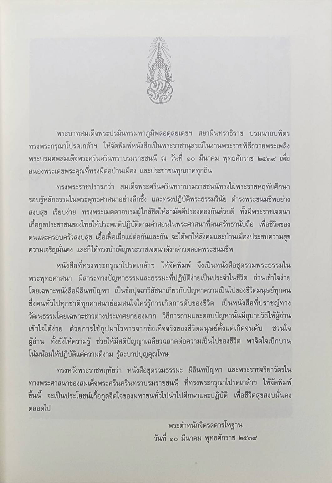 มิลินทปัญหา 027346