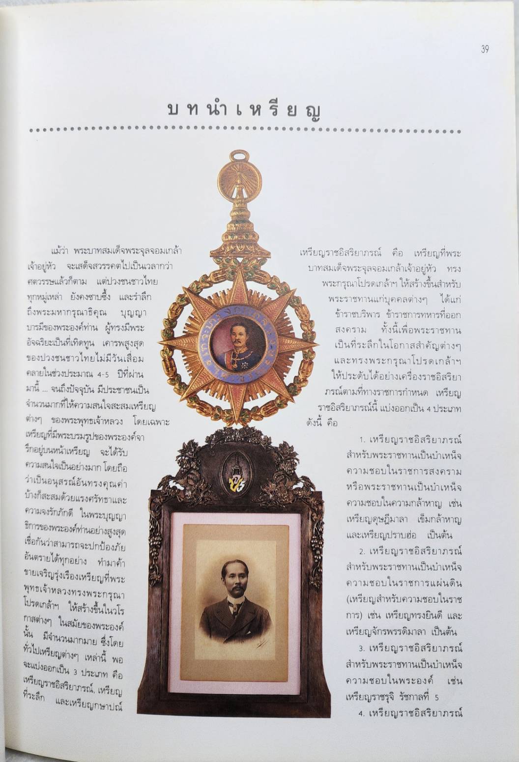 พระราชประวัติ และ เหรียญในรัชกาลที่ 5 SKU-09922