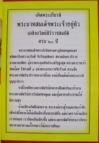 พระบาทสมเด็จพระเจ้าอยู่หัว พระะปรมินทรมหาภูมิพลอดุลยเดชมหาราช ทรงพระเจริญยิ่งยืนนาน 005231 (1)