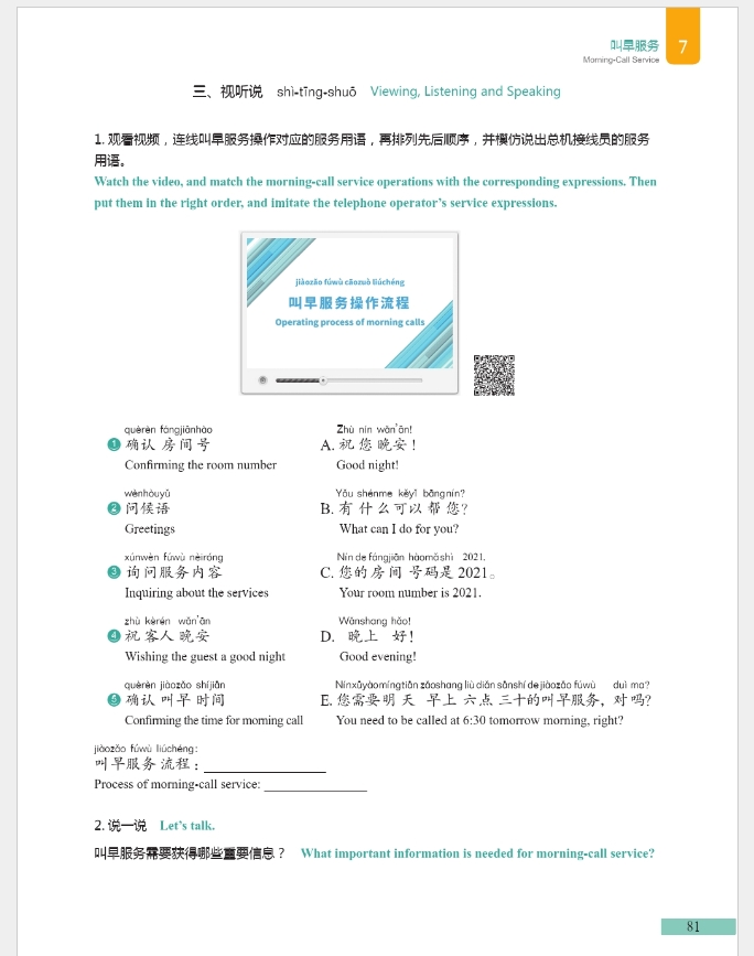ภาษาจีนด้านโรงแรม (ระดับต้น) Chinese Hotel Management (Elementary)