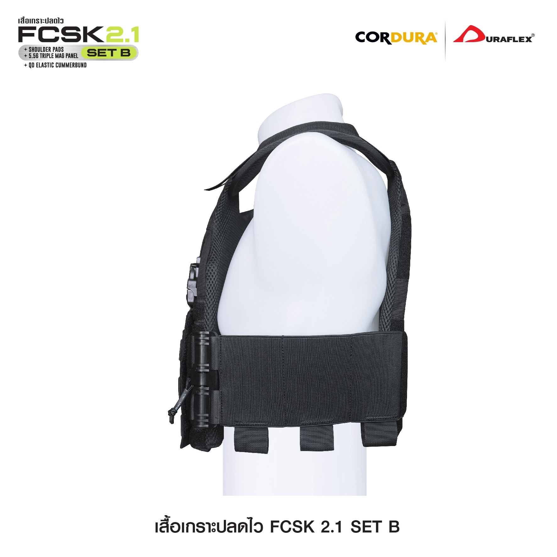 เสื้อเกราะปลดไว FCSK 2.1(SET_ B) Tactical vest