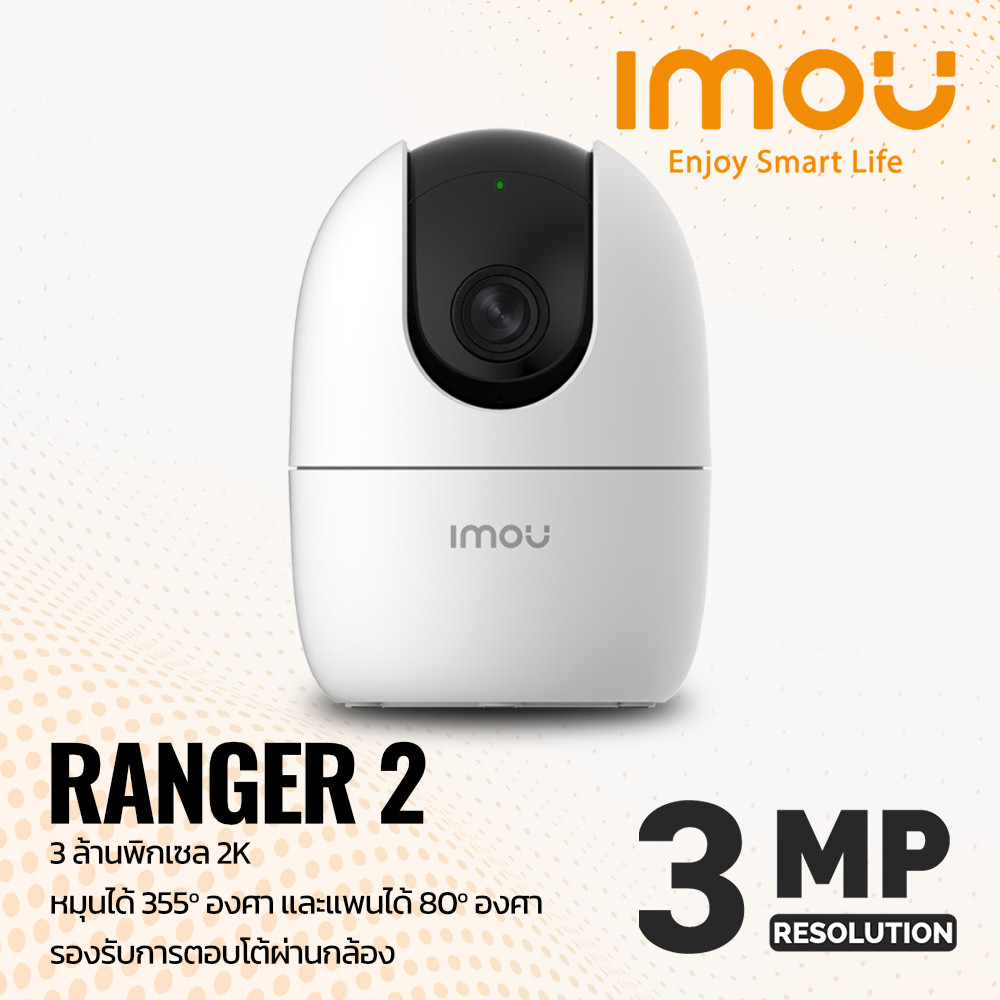 กล้องวงจรปิด IMOU IP Camera Ranger 2 3MP