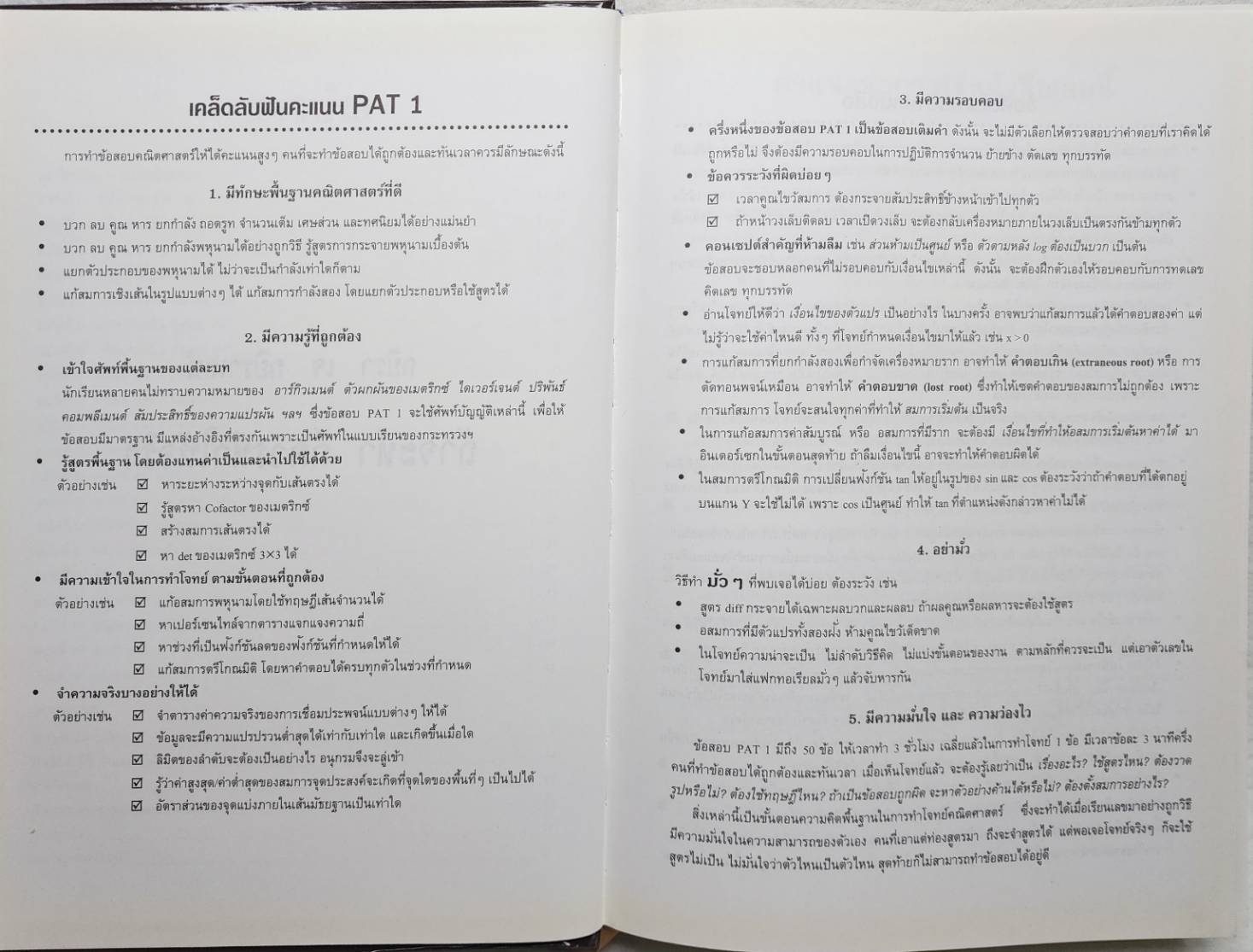 ยุทธวิธีแก้ปัญหาโจทย์ยาก ตะลุยโจทย์คณิตศาสตร์ 20 พ.ศ. SKU-09934