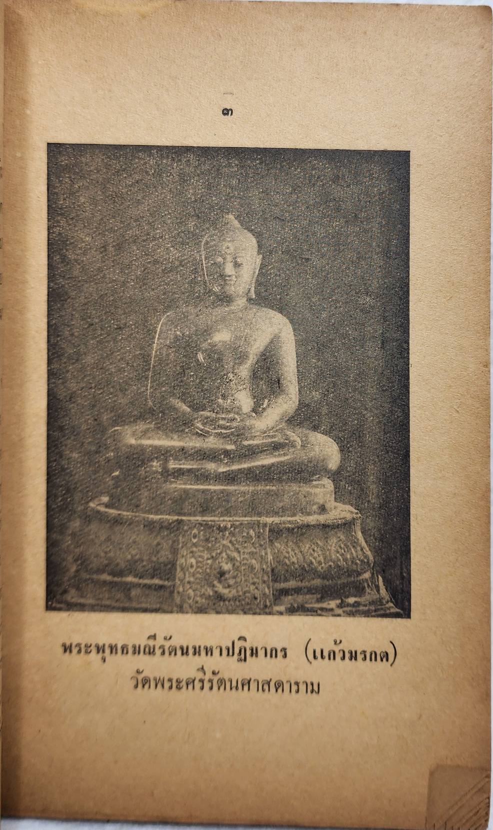 ตำนานพระพุทธรูปสำคัญ SKU-10040