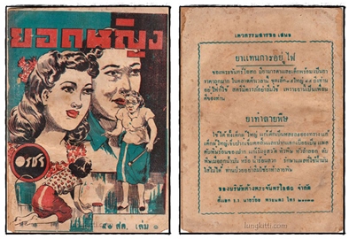 ยอดหญิง (เล่ม 1, 4, 5เล่มจบ)/ อรชร 025454