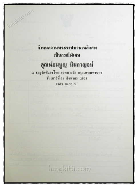อนุสรณ์ในงานพระราชทานเพลิงศพ คุณพ่อมนูญ นิมกาญจน์ (เป็นกรณีพิเศษ) 022990