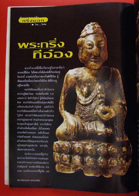 นิตยสาร PRECIOUS Vol. 24 / 1995 002058 (1)