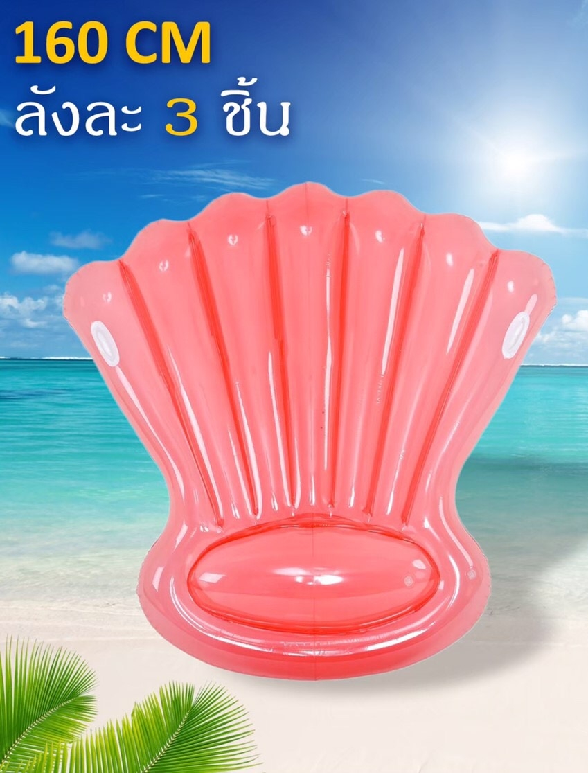 37355 แพเป่าลมหอยเชลล์ แพลอยน้ำ แพเล่นน้ำ แพเด็ก JILONG ลิขสิทธิ์ถูกต้อง ปลีกชิ้นละ