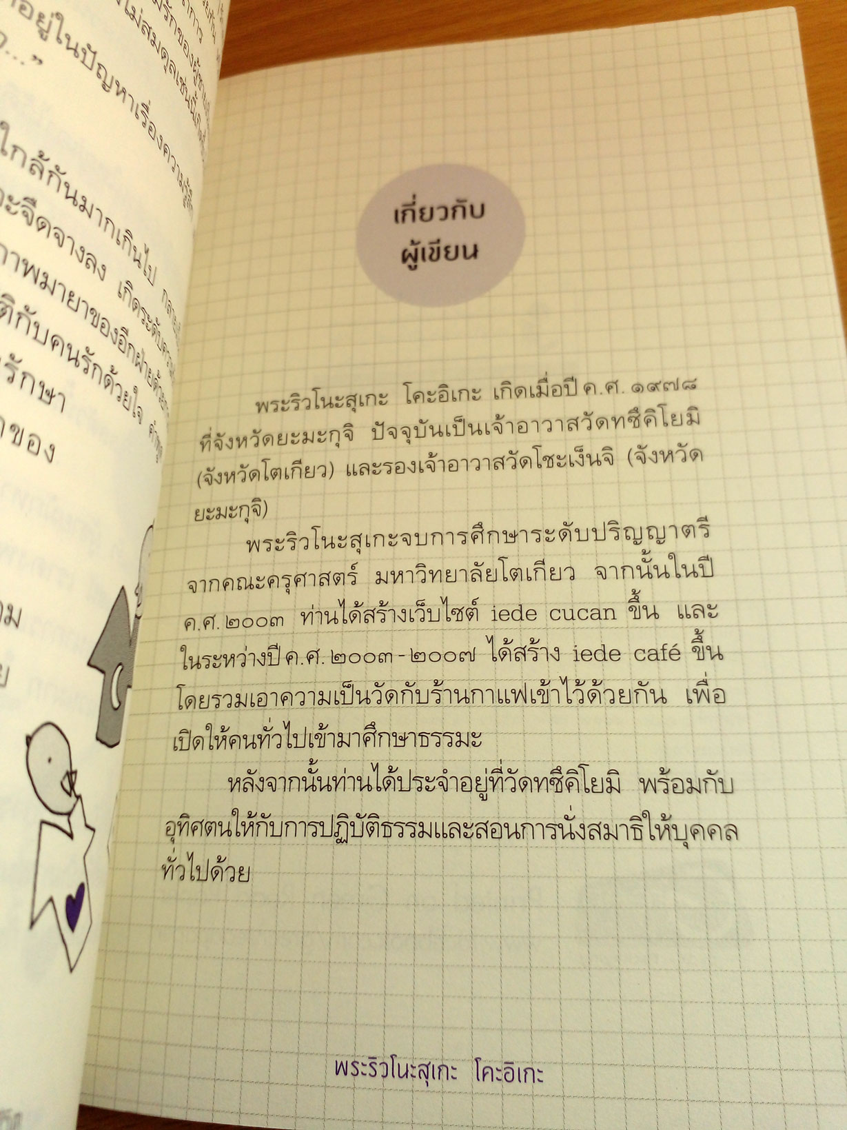 ไม่อกหักทั้งชีวิต เจาะลึกทุกปัญหาหัวใจพร้อมวิธีแก้ไข