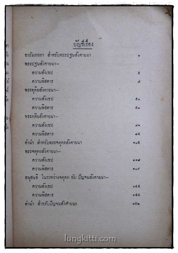 ธรรมสมบัติ หมวดที่ 2 สังคีติกถา 017668 (1)
