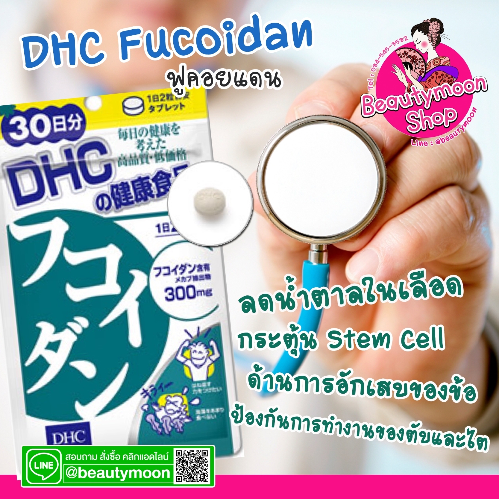 30 - วัน DHC Fucoidan ฟูคอยแดน (Fucoidan) ลดน้ำตาลในเลือดกระตุ้นStem Cell ต้านการอักเสบของข้อต้านอนุมูลอิสระป้องกันการทำงานของตับและไต สร้างเนื้อเยื่อ
