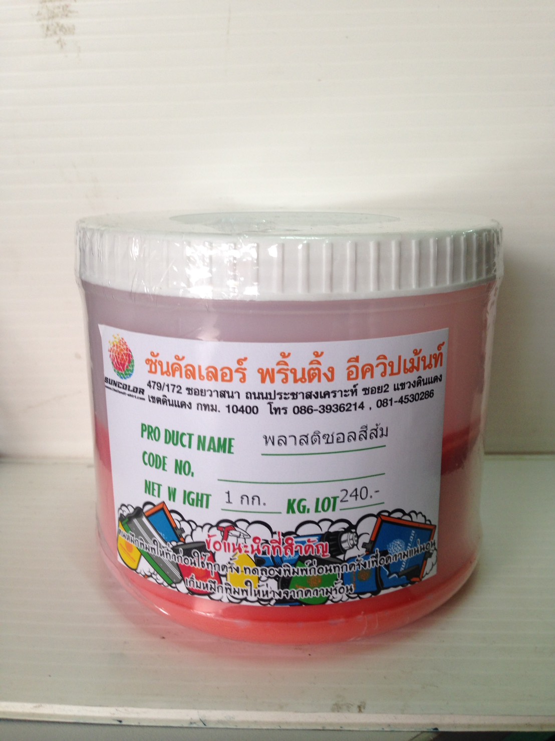 สีพลาสติซอลส้ม