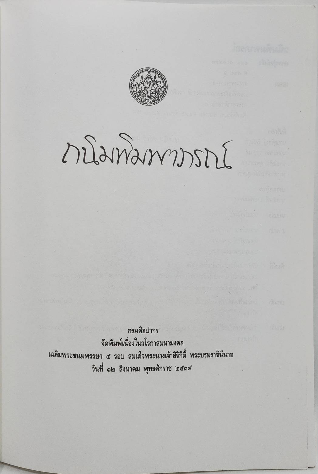 ถนิมพิมพาภรณ์ 027506