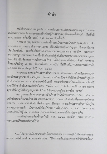 อนุสรณ์ในงานพระราชทานเพลิงศพ นางปิ่น คล้ายสังข์ 017068 (1)