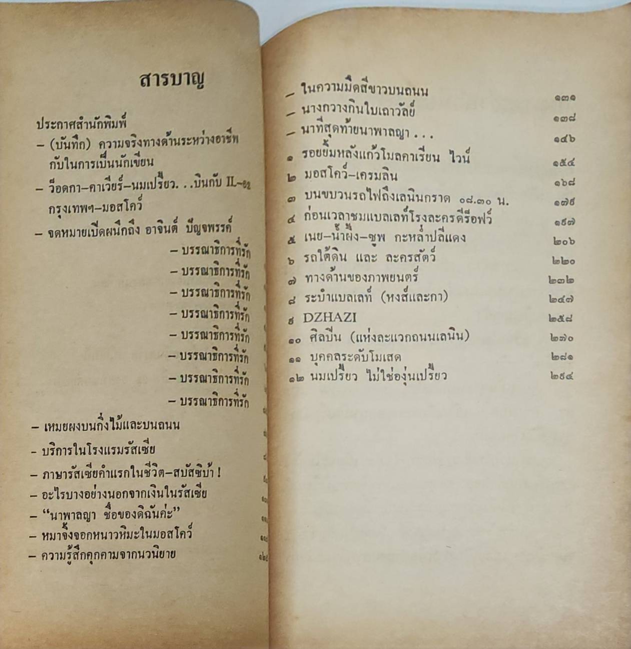 ระบำค้อน-เคียว 027386