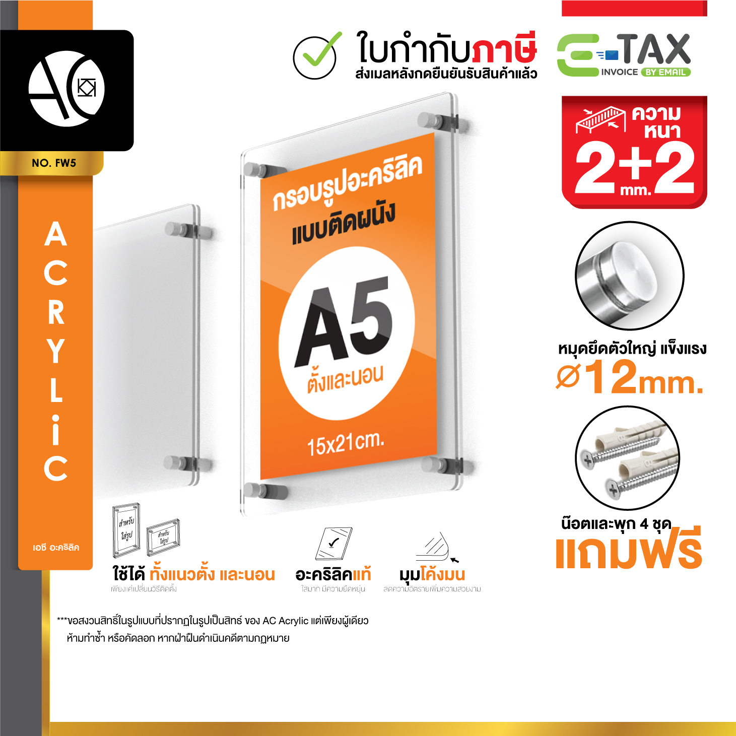ป้ายอะคริลิคติดผนัง กรอบรูปอะคริลิค A5 พร้อมหมุด แถมน๊อตและพุก (FW5)