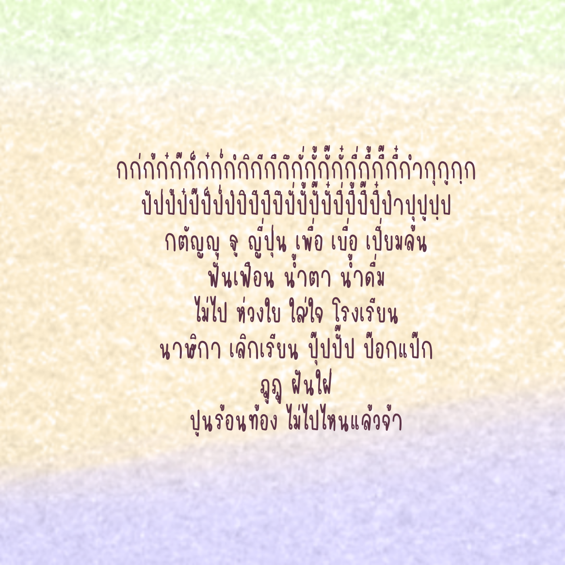 ฟอนต์นูร่าทับทิม