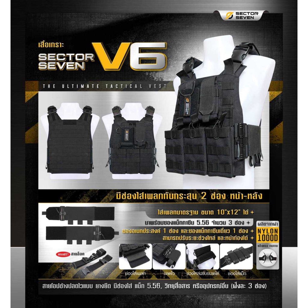 เสื้อเกราะ Sector Seven V6 ระบบปลดไวแบบยางยืด พร้อมซองใส่แม็ก 5.56﹝Tactical Vest﹞