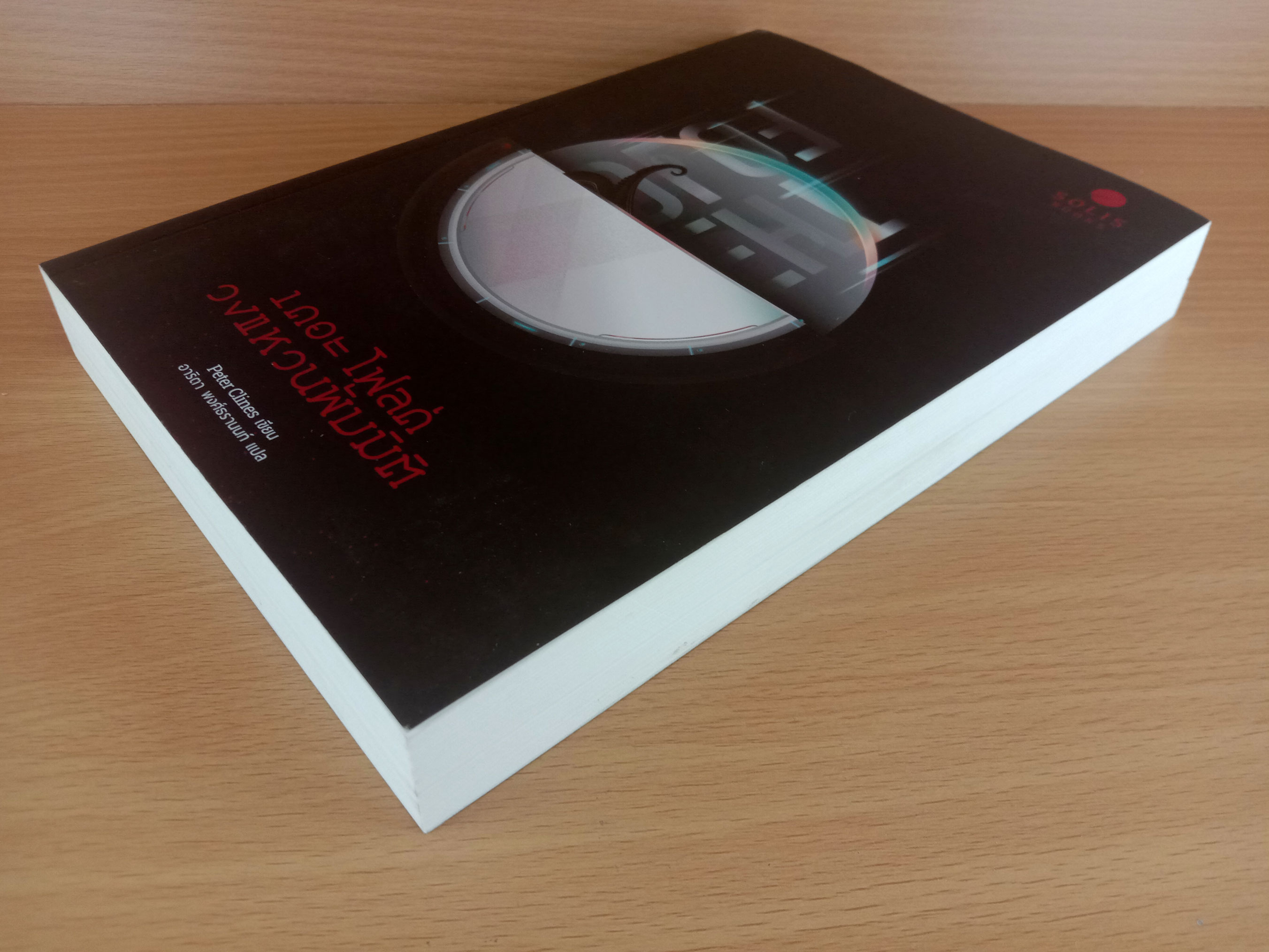 The Fold วงแหวนพับมิติ