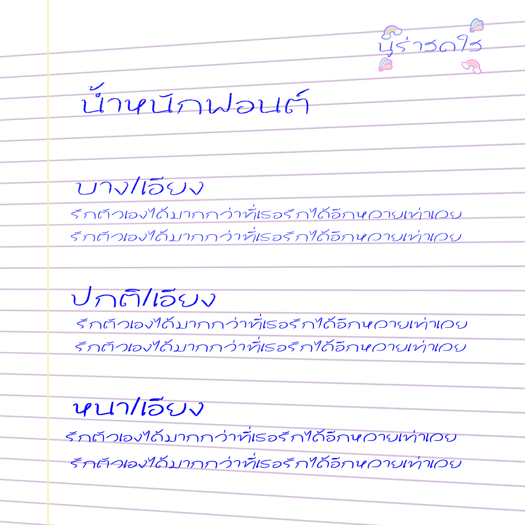 ฟอนต์นูร่าสดใส