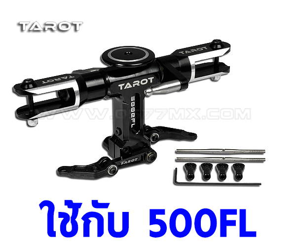 ชุดเฮด Tarot ใช้กับ 500FL aileron rotor head / bright black