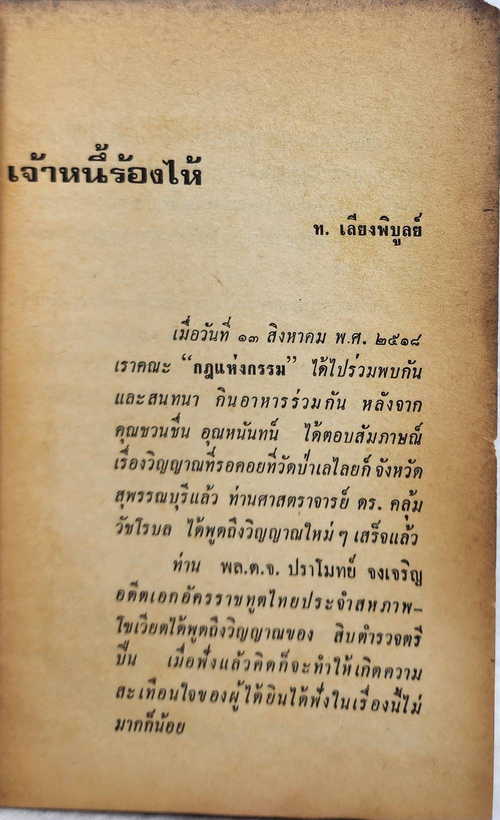 งานสมโภชหลวงพ่อโสธร SKU-10042